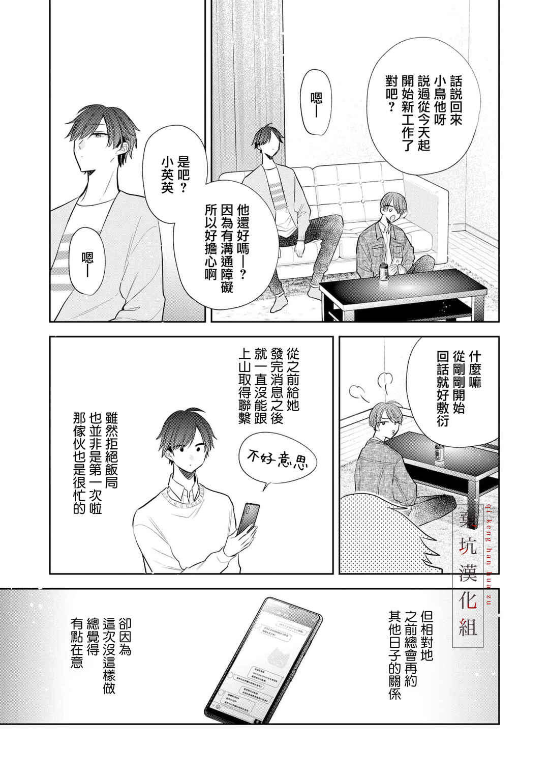 Anata to Watashi no Kankei wa? Chapter 8 - Page 19