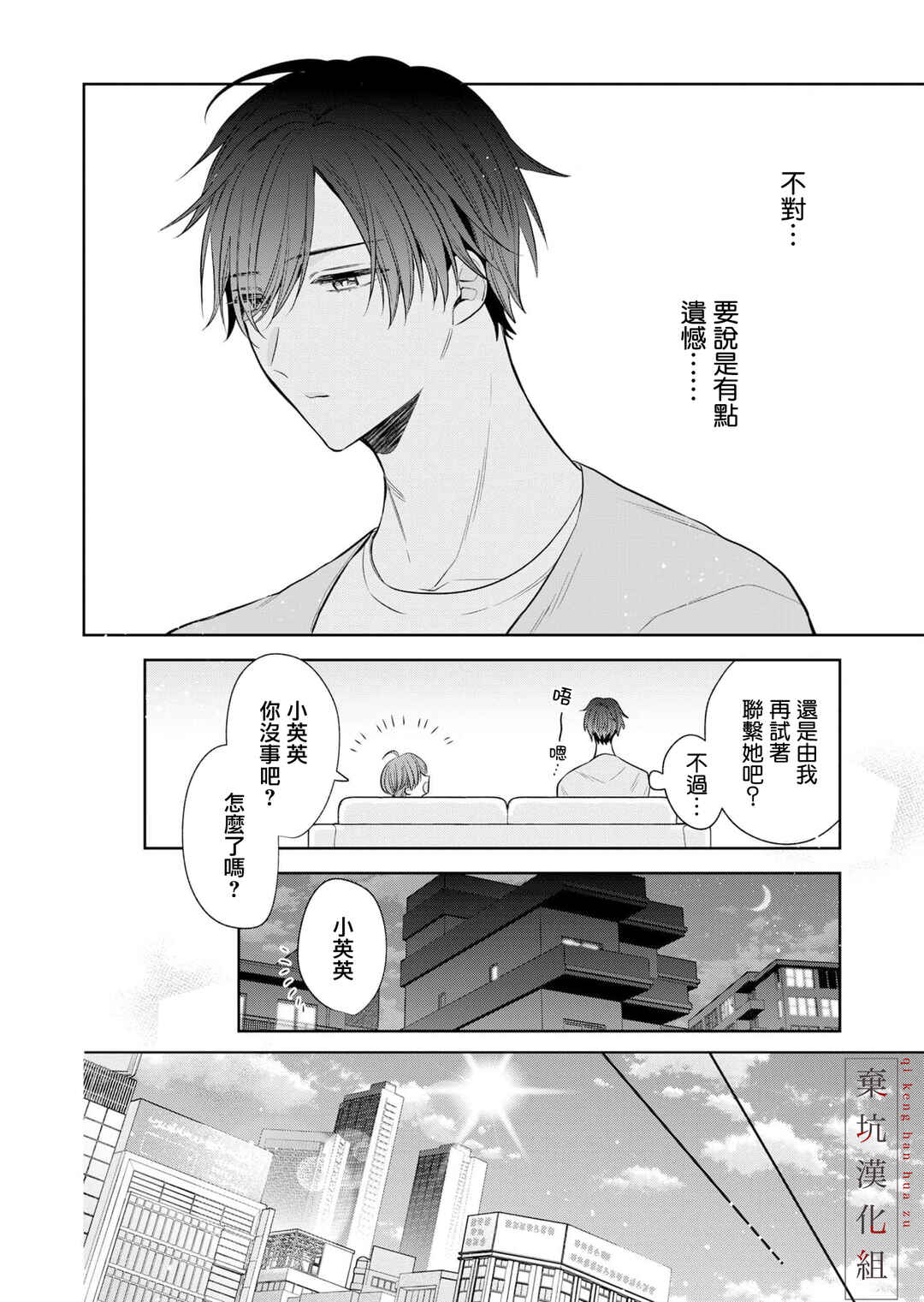 Anata to Watashi no Kankei wa? Chapter 8 - Page 20