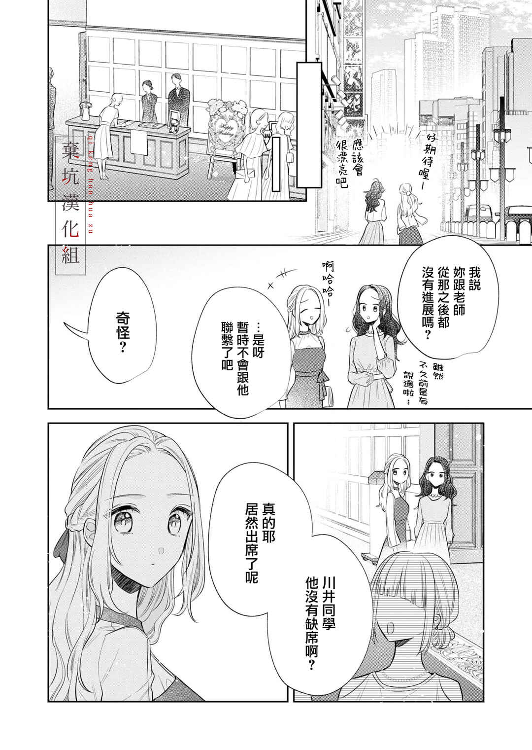Anata to Watashi no Kankei wa? Chapter 8 - Page 22