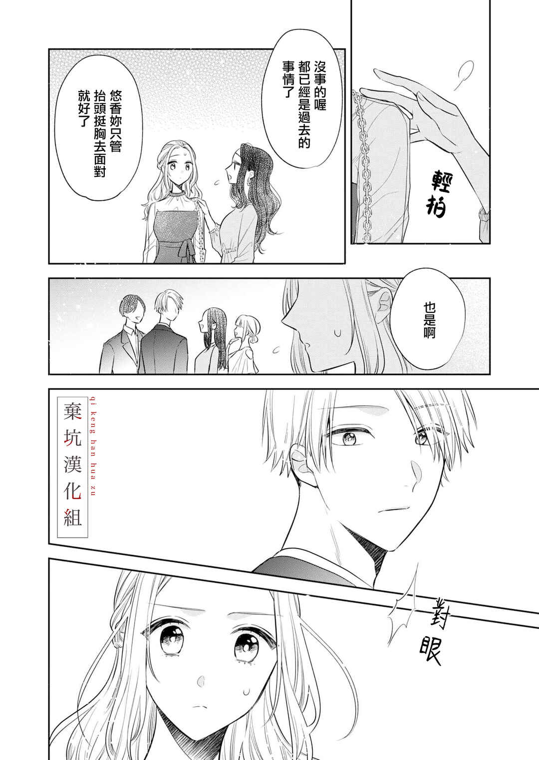 Anata to Watashi no Kankei wa? Chapter 8 - Page 24