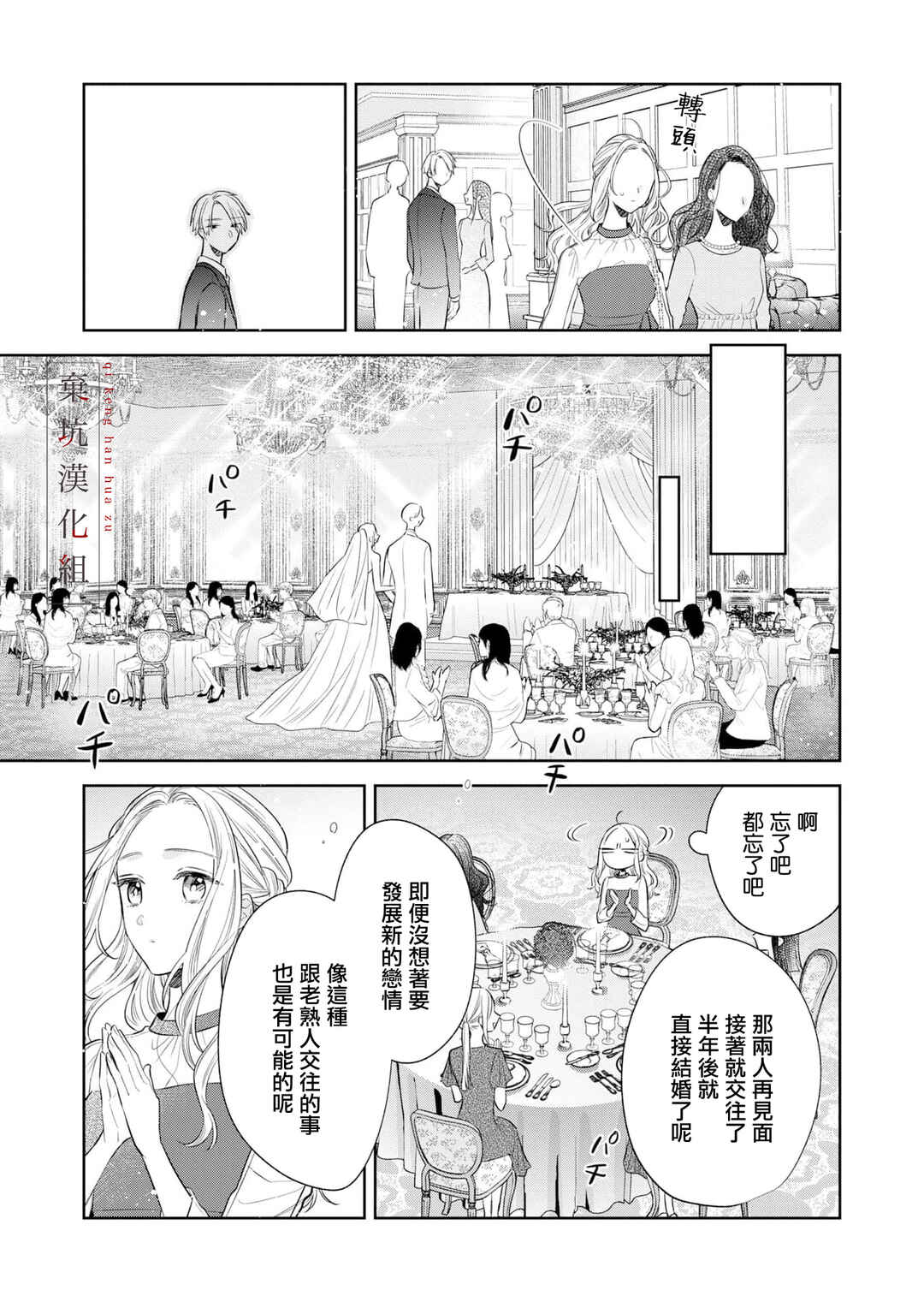 Anata to Watashi no Kankei wa? Chapter 8 - Page 25