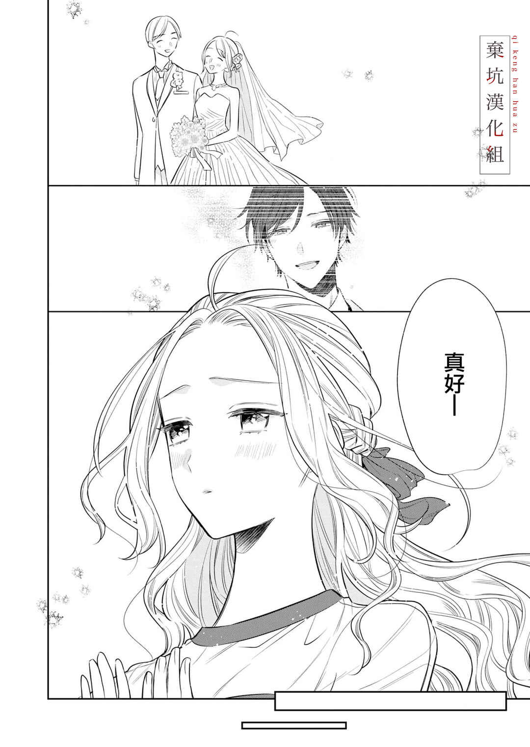 Anata to Watashi no Kankei wa? Chapter 8 - Page 26