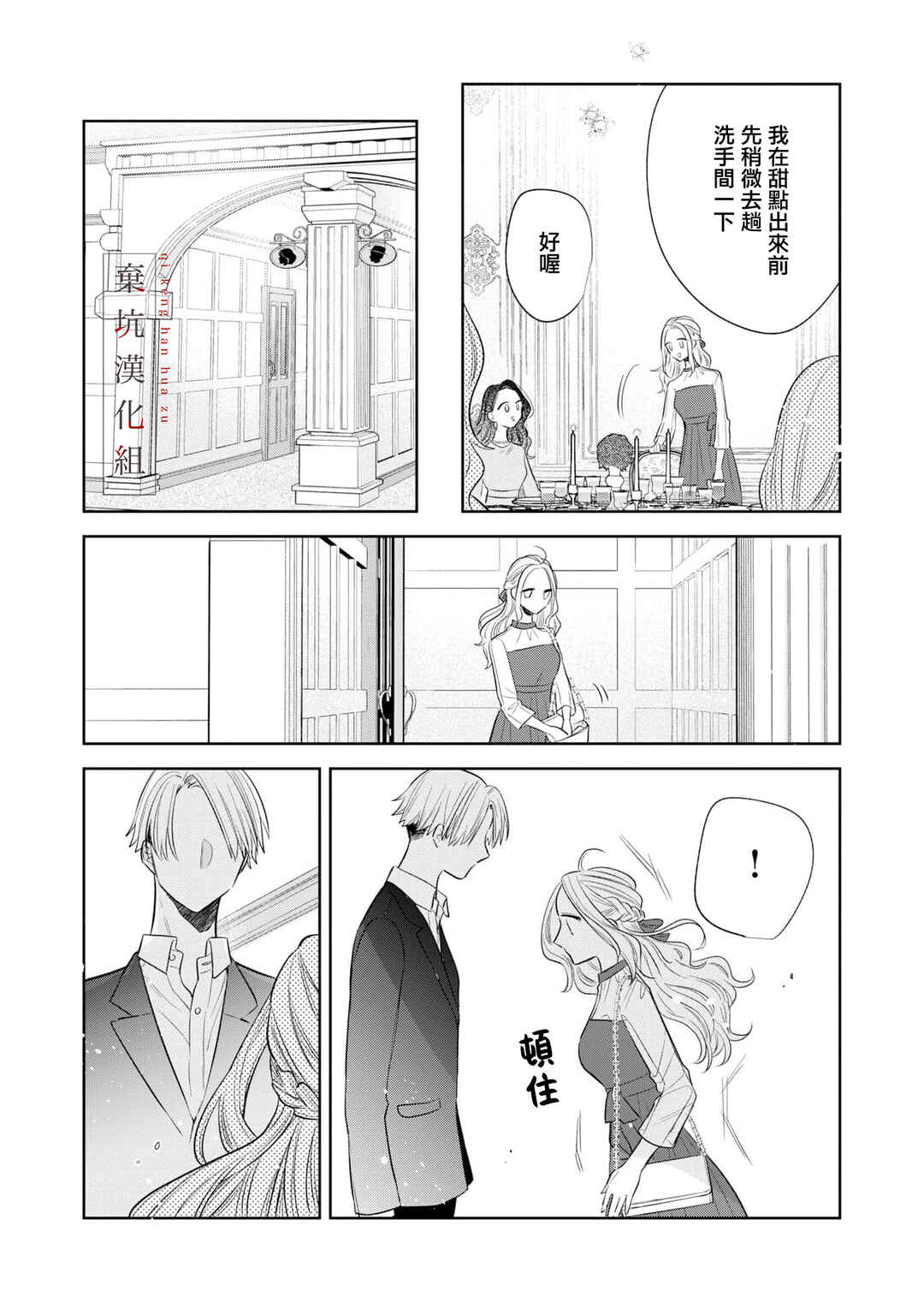 Anata to Watashi no Kankei wa? Chapter 8 - Page 27