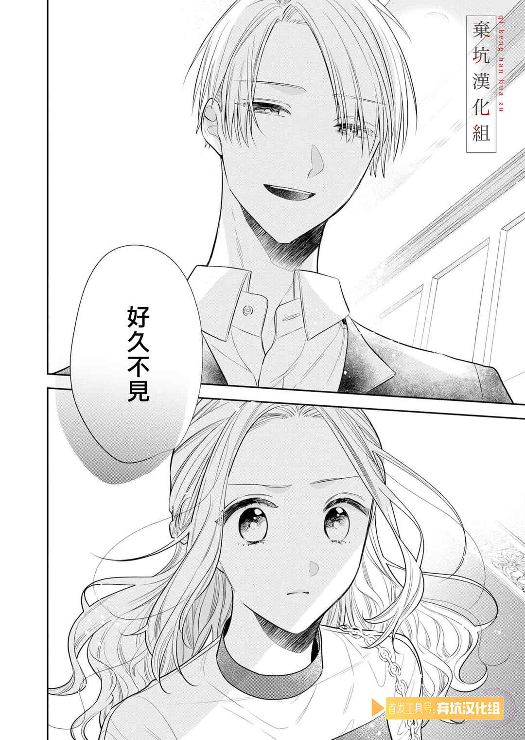 Anata to Watashi no Kankei wa? Chapter 8 - Page 28
