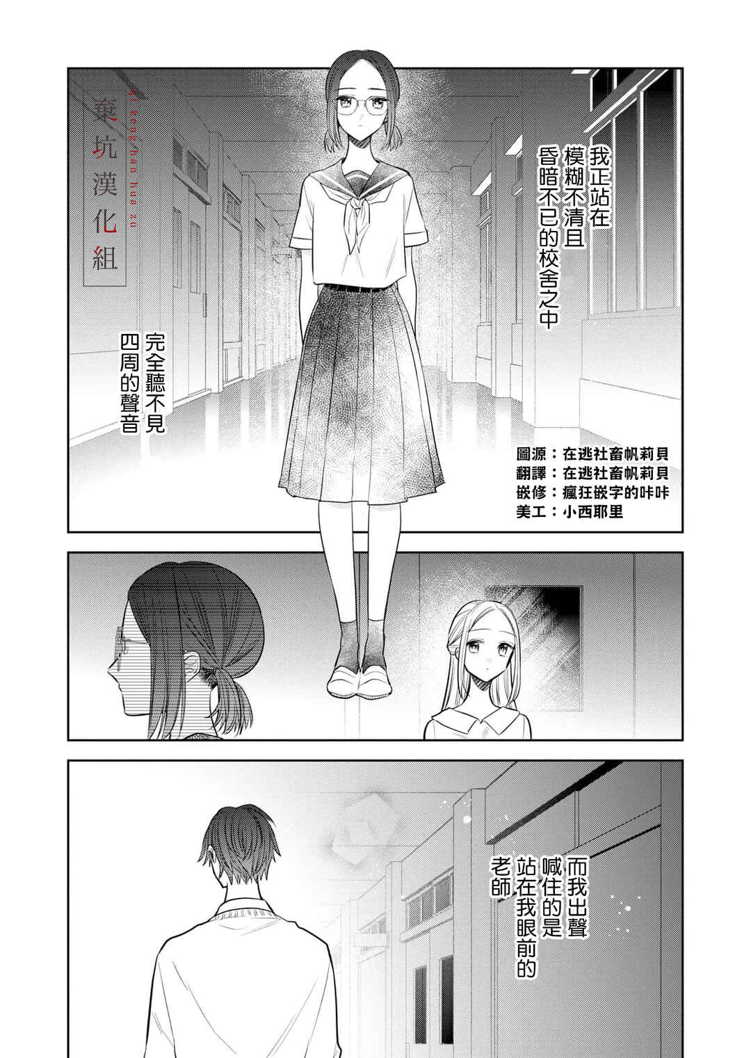 Anata to Watashi no Kankei wa? Chapter 8 - Page 3