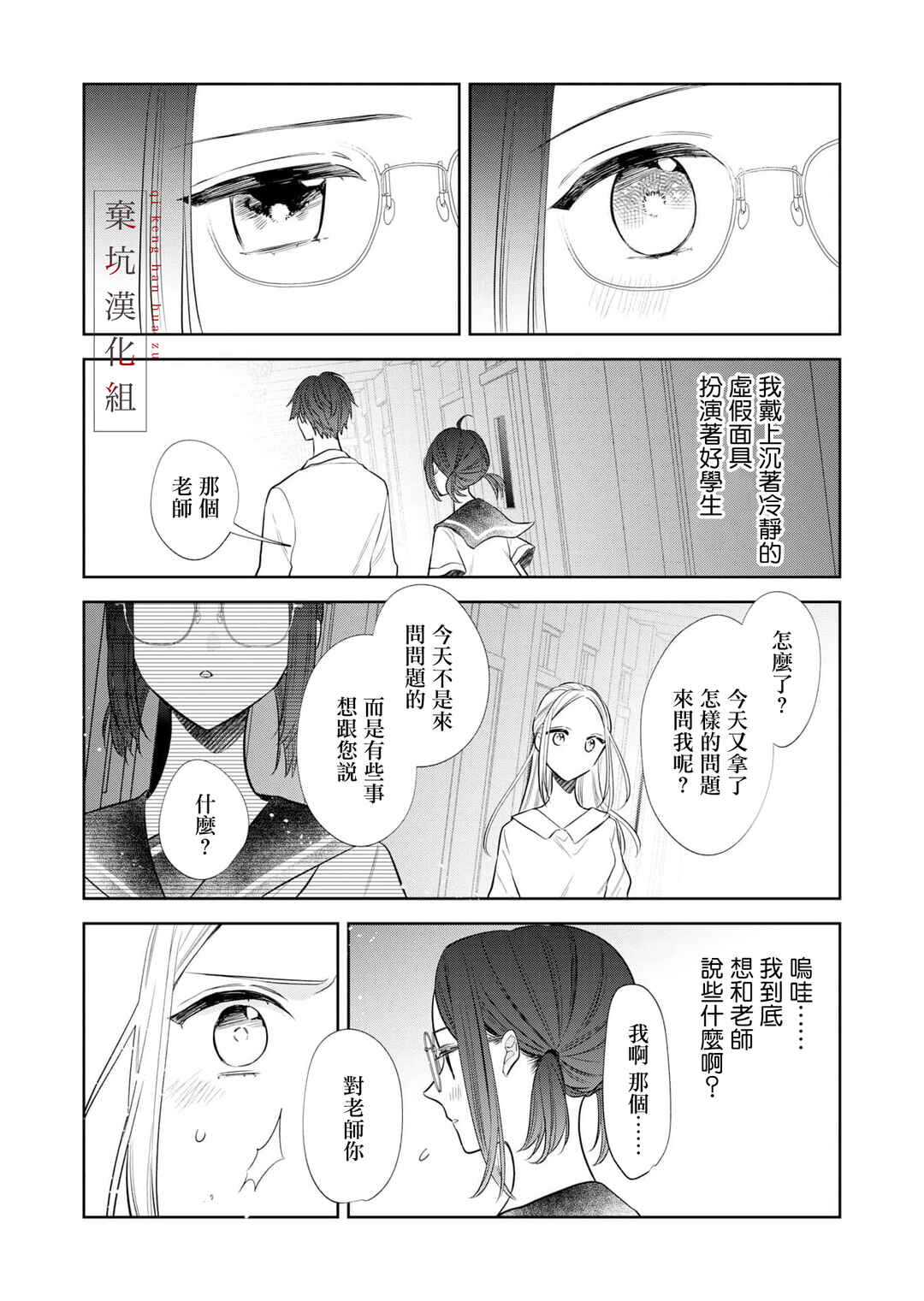 Anata to Watashi no Kankei wa? Chapter 8 - Page 4