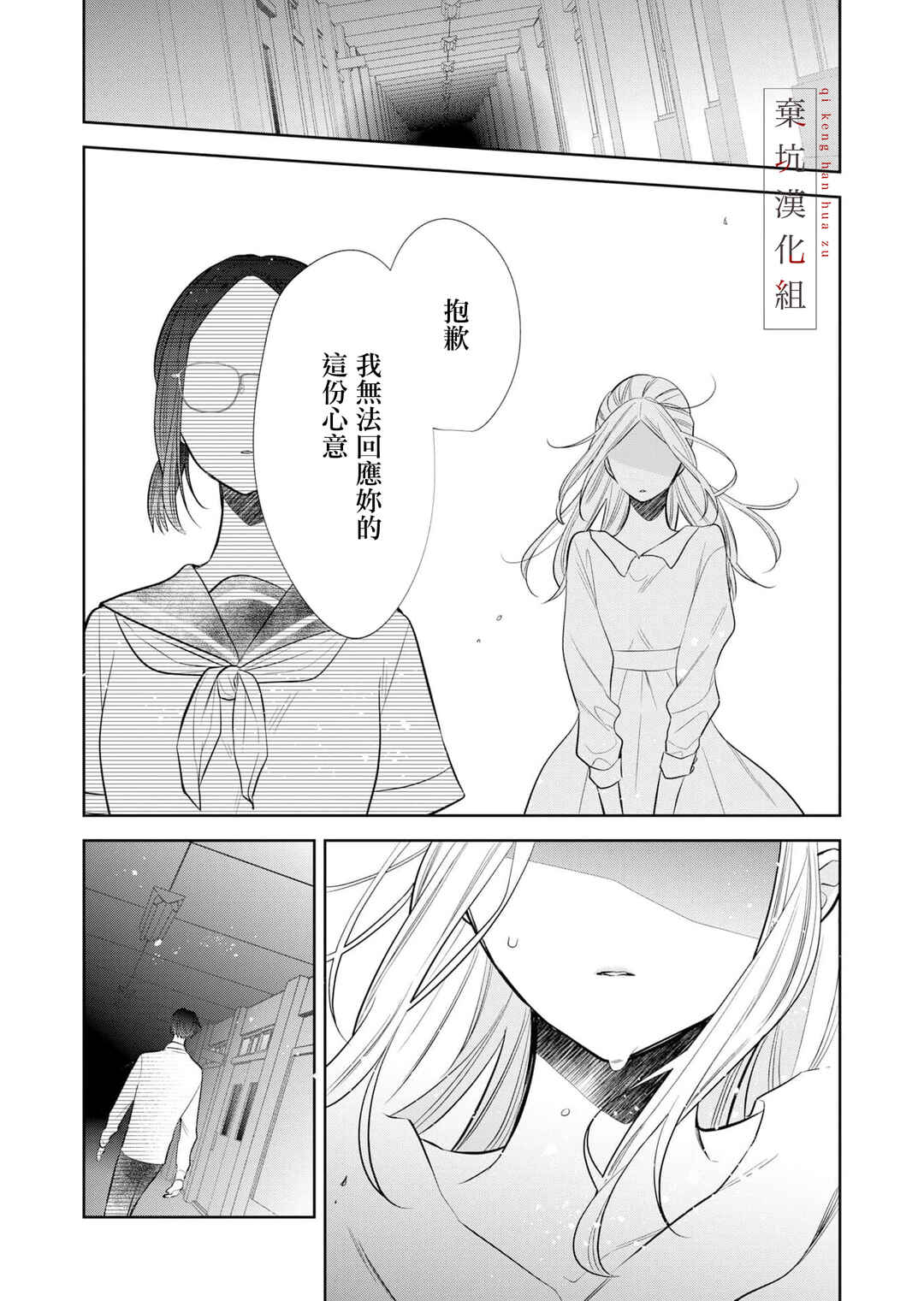 Anata to Watashi no Kankei wa? Chapter 8 - Page 6