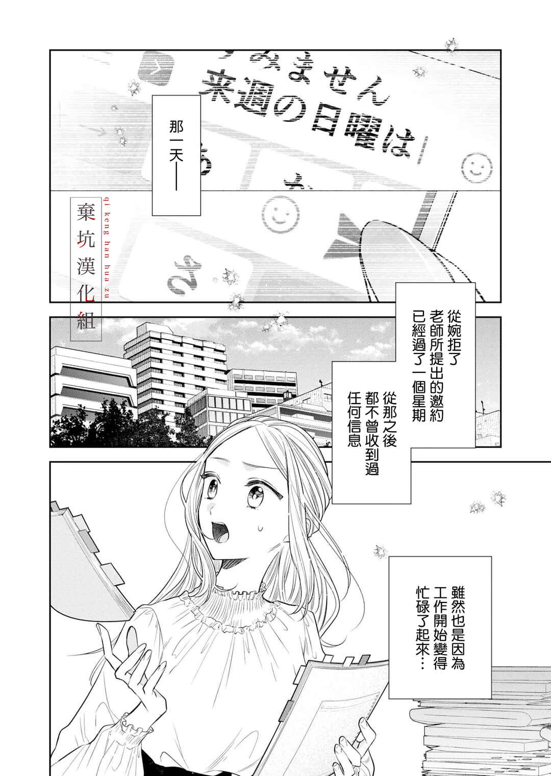 Anata to Watashi no Kankei wa? Chapter 8 - Page 8