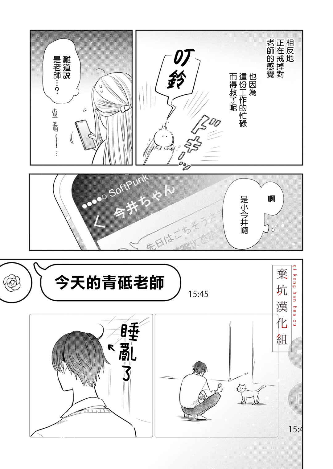 Anata to Watashi no Kankei wa? Chapter 8 - Page 9