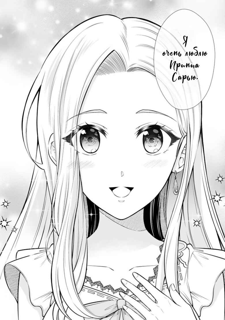 Rinkoku kara Kita Yome ga Kawaisugite Doushiyou Chapter 16 - Page 10