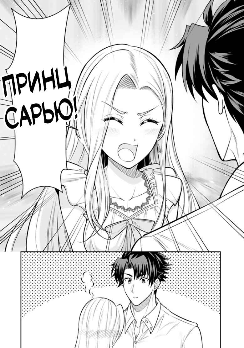 Rinkoku kara Kita Yome ga Kawaisugite Doushiyou Chapter 16 - Page 3