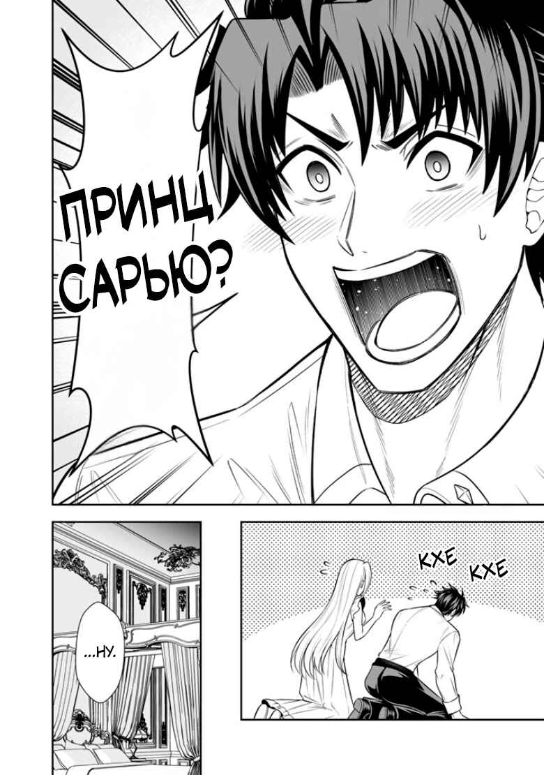 Rinkoku kara Kita Yome ga Kawaisugite Doushiyou Chapter 16 - Page 4