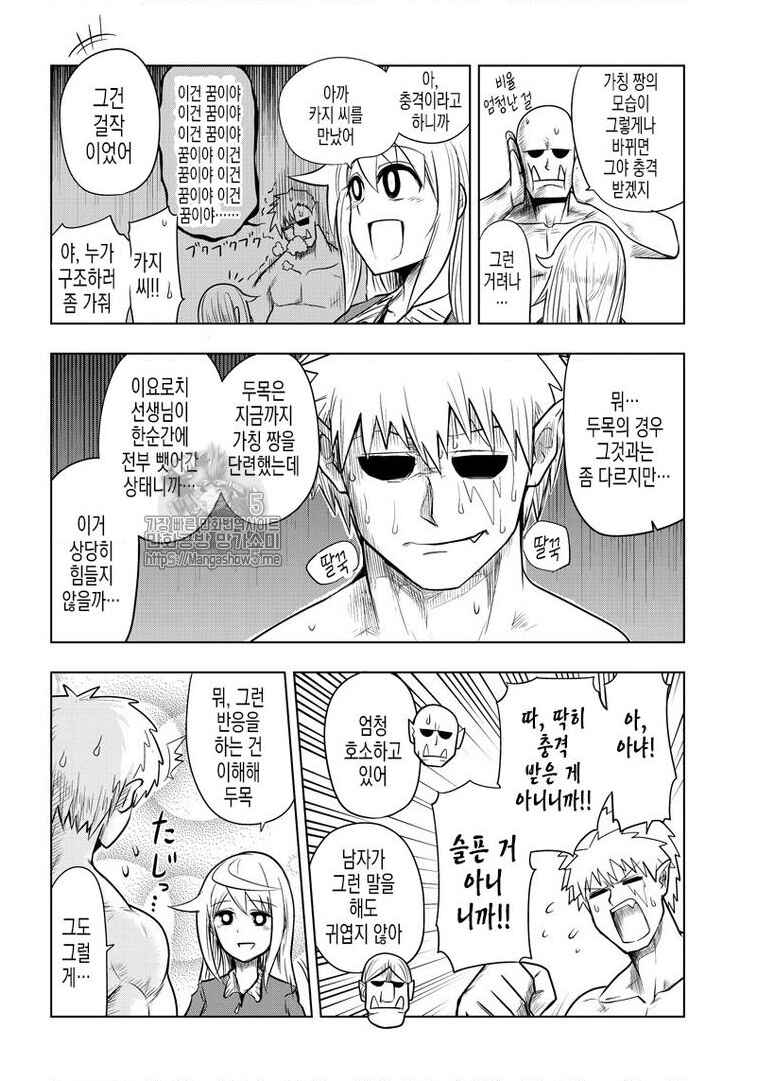 Orc Decides to Raise the Female Knight Chapter 69 - Page 6