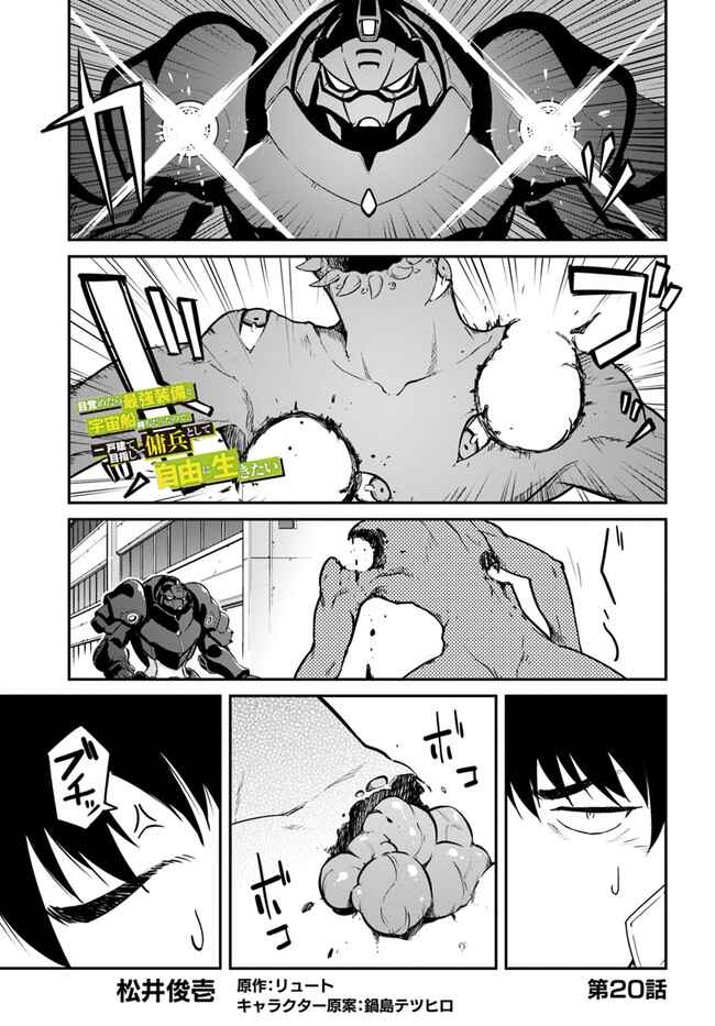 Mezametara Saikyou Soubi to Uchuusen-mochi datta node, Ikkodate Mezashite Youhei to shite Jiyuu ni Ikitai Chapter 20.1 - Page 1