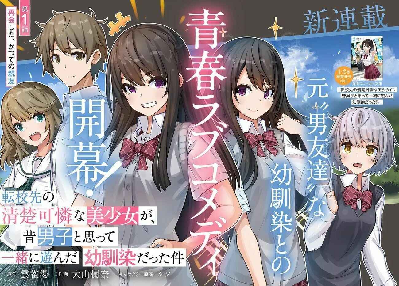 Tenkousaki no Seiso Karen na Bishoujo ga, Mukashi Danshi to Omotte Issho ni Asonda Osananajimi datta Ken Chapter 1 - Page 3