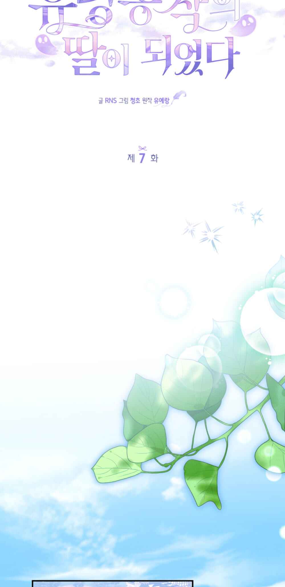 I Became the Daughter of the Ghost Duke Chapter 7 - Page 37