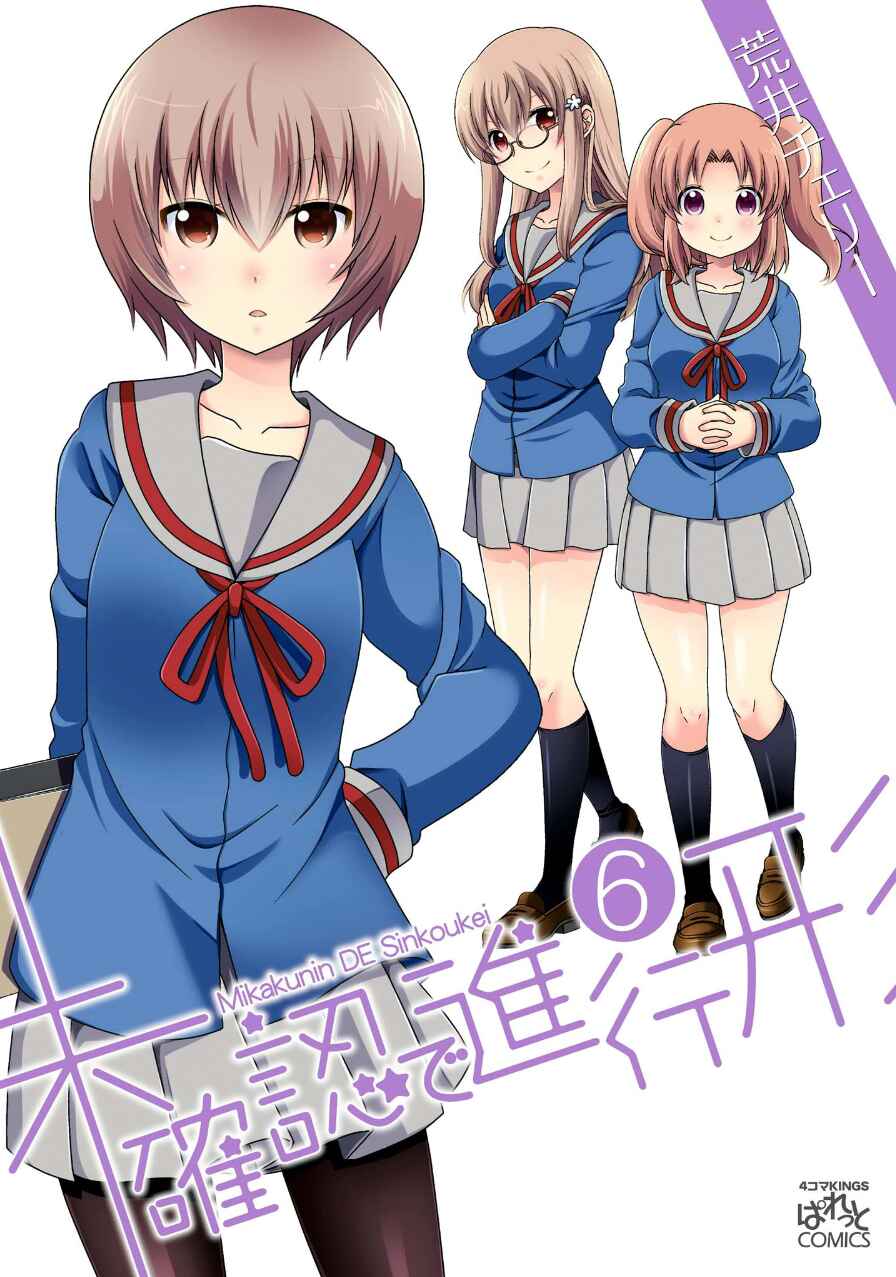 Mikakunin de Shinkoukei Chapter 66 - Page 1