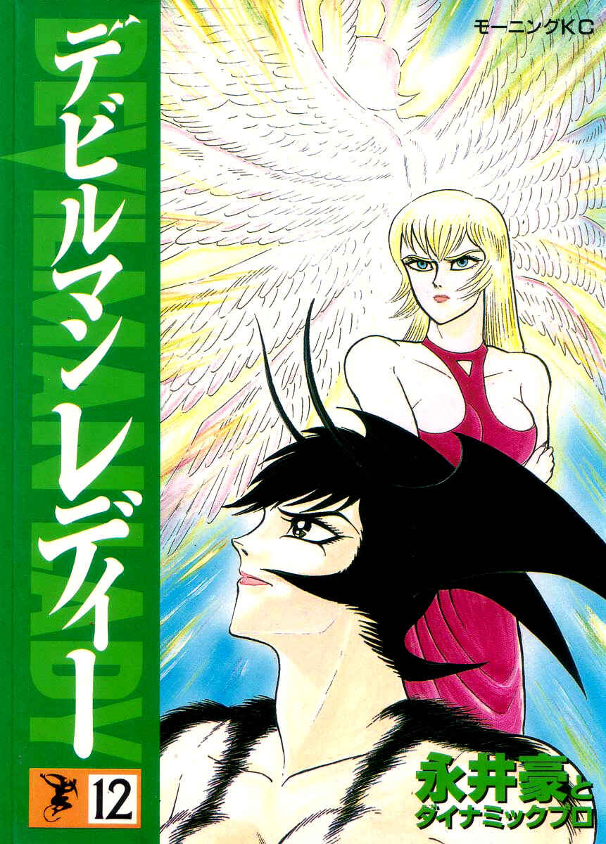 Devilman Lady Chapter 30 - Page 2