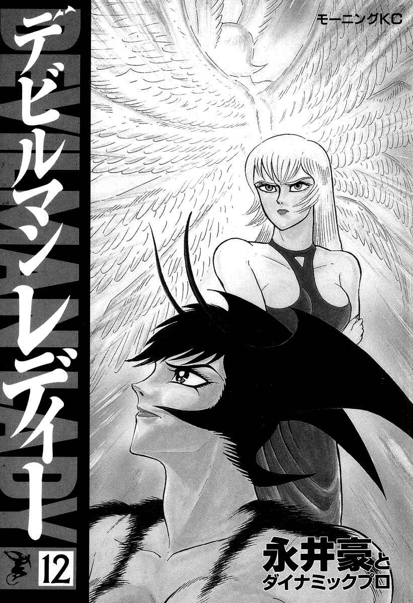 Devilman Lady Chapter 30 - Page 6