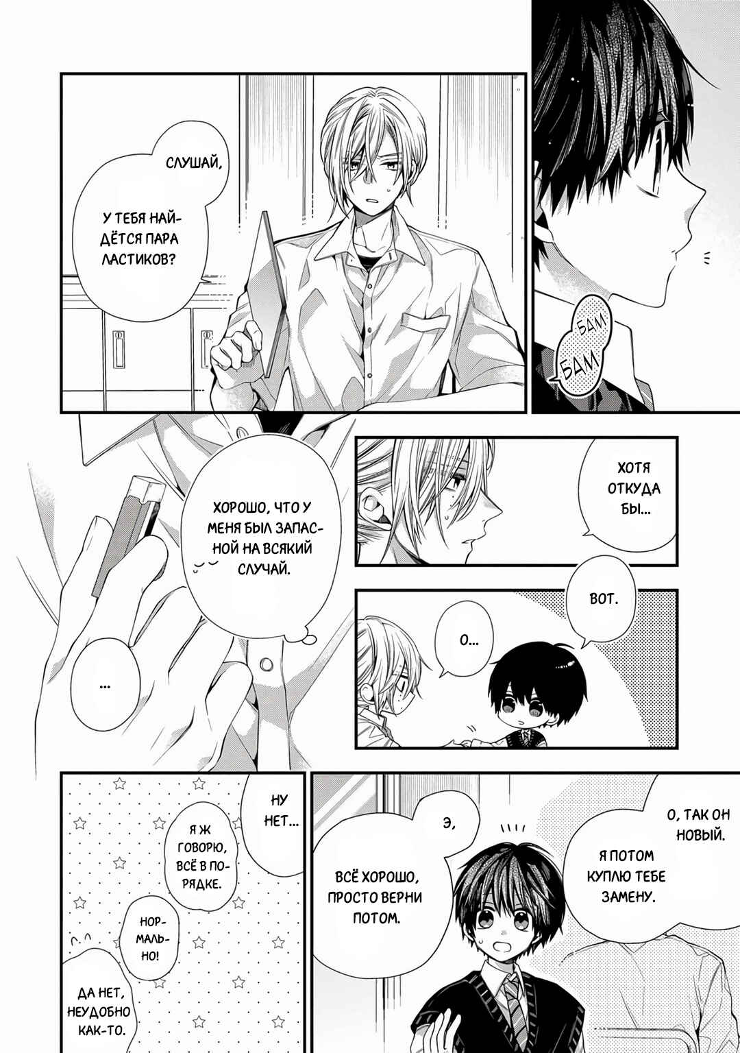 Oyasumi Matane Mashirokun Chapter 17 - Page 12