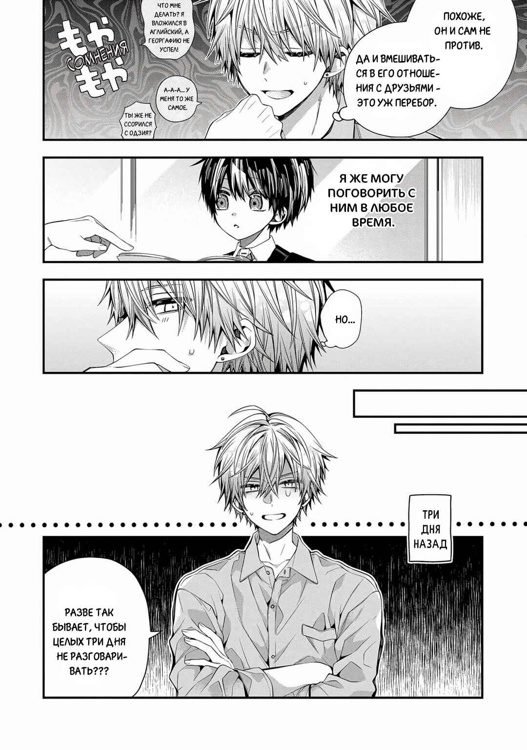 Oyasumi Matane Mashirokun Chapter 17 - Page 14