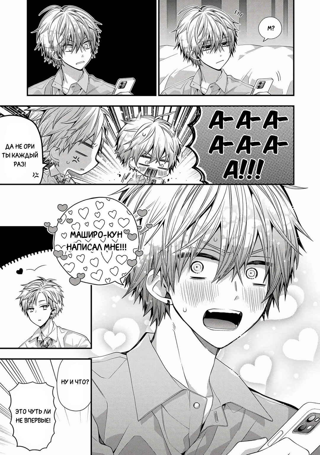 Oyasumi Matane Mashirokun Chapter 17 - Page 17