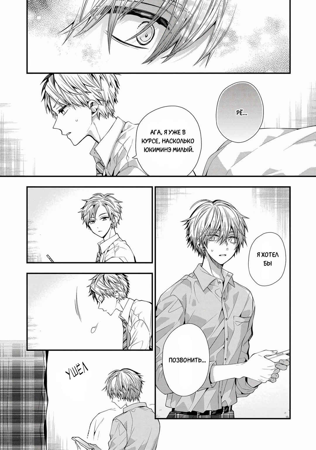 Oyasumi Matane Mashirokun Chapter 17 - Page 19