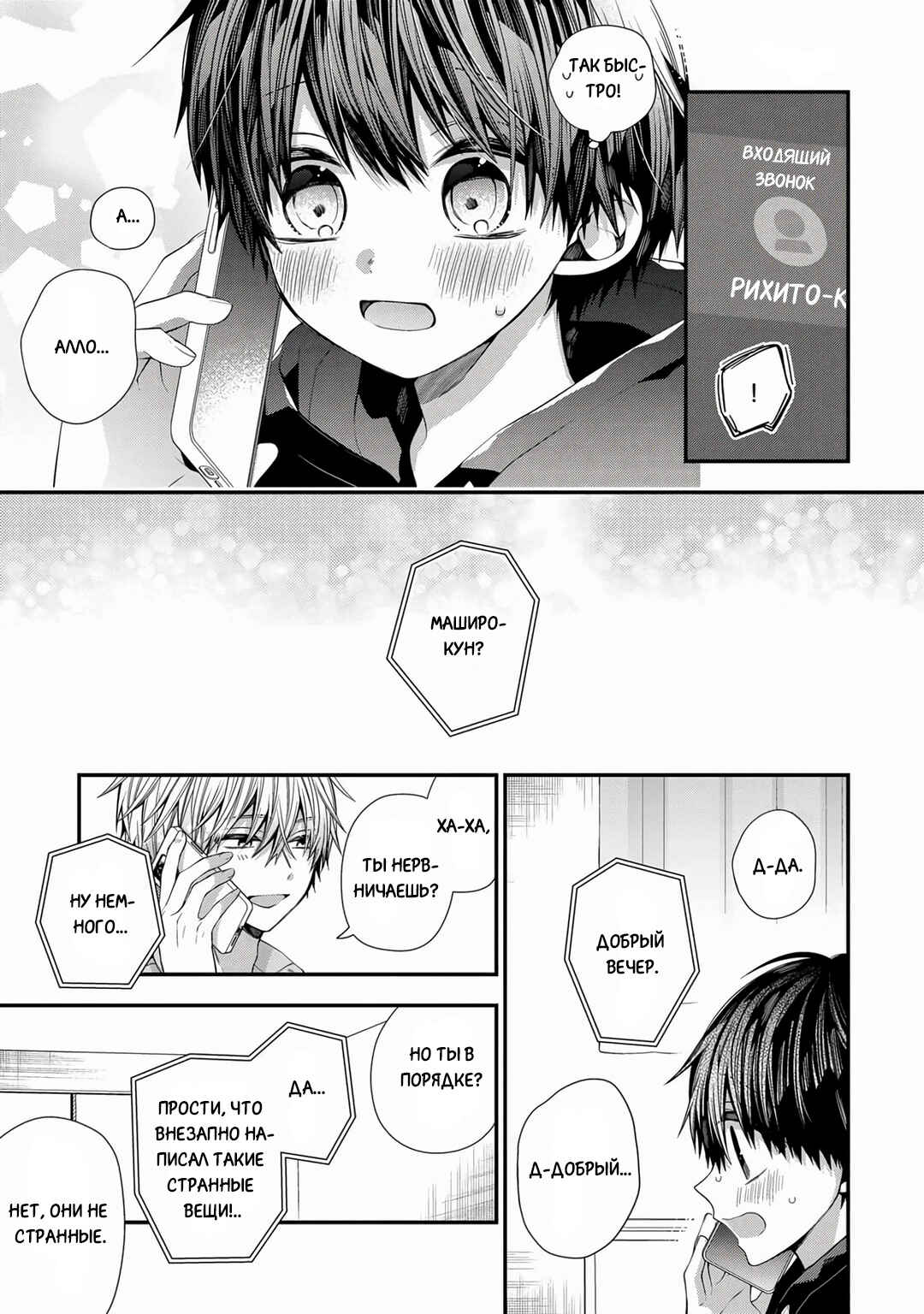 Oyasumi Matane Mashirokun Chapter 17 - Page 21