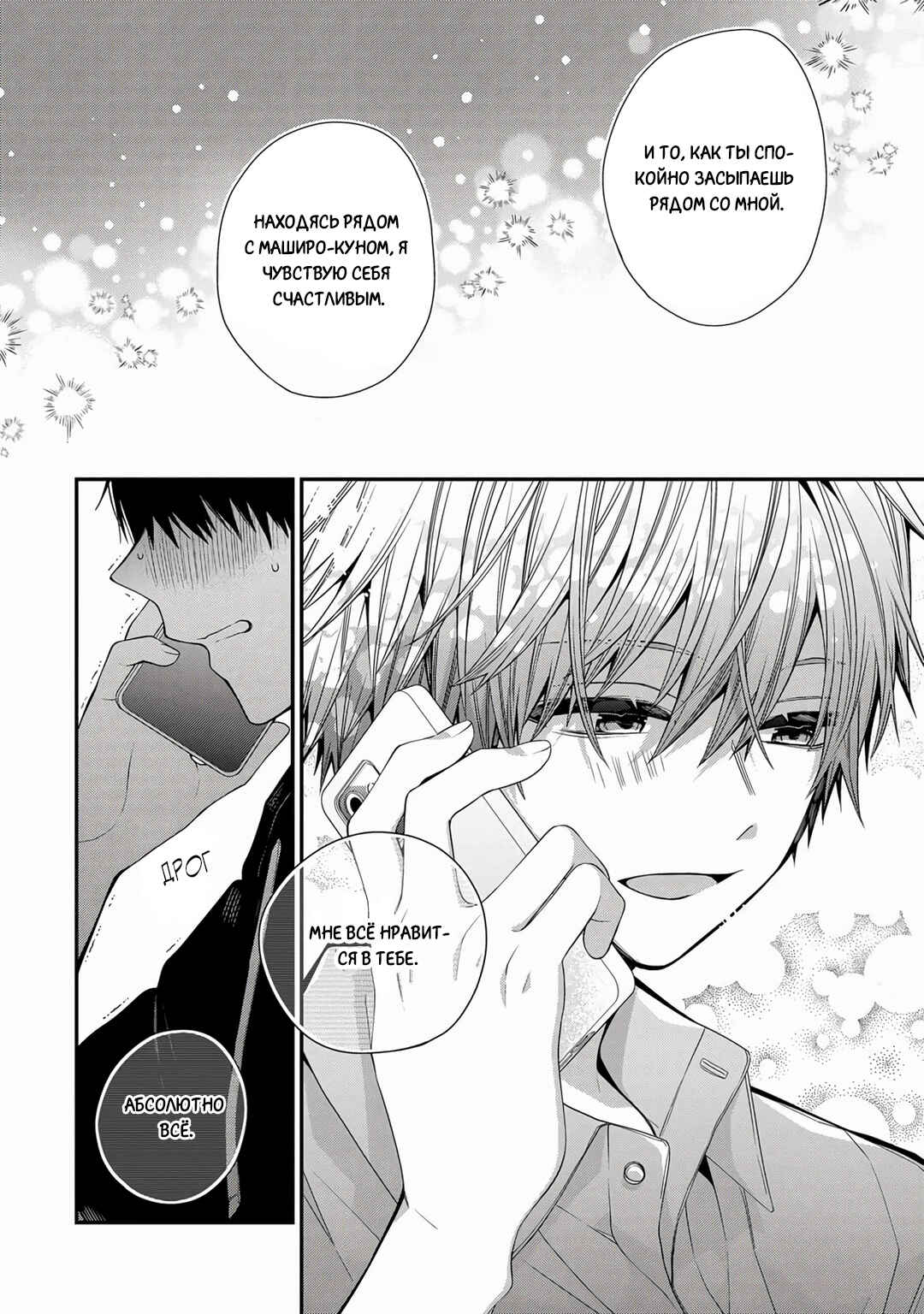 Oyasumi Matane Mashirokun Chapter 17 - Page 24