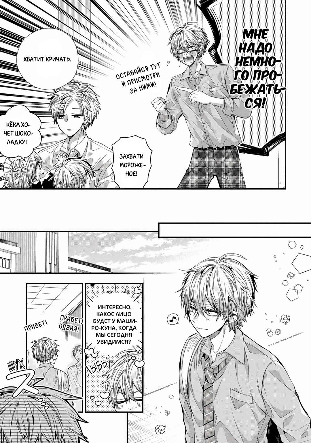 Oyasumi Matane Mashirokun Chapter 17 - Page 27