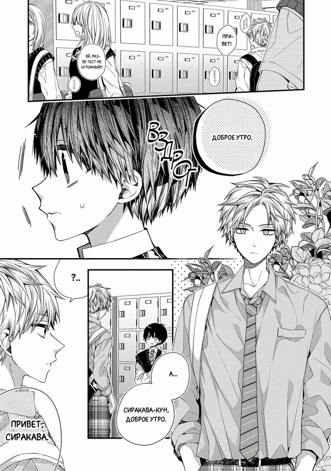 Oyasumi Matane Mashirokun Chapter 17 - Page 3