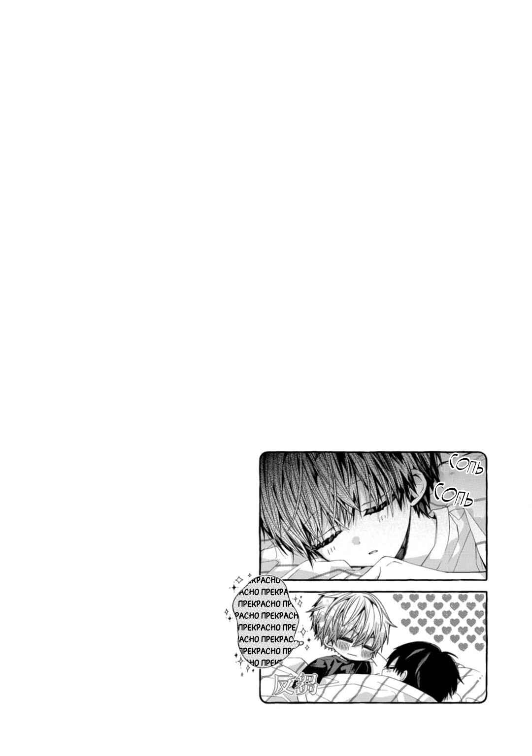 Oyasumi Matane Mashirokun Chapter 17 - Page 31