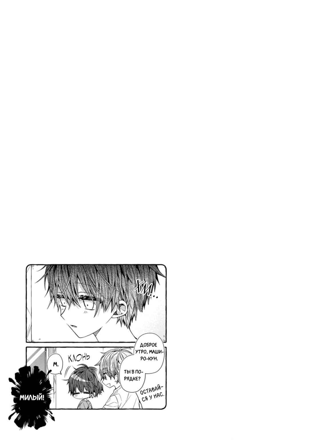 Oyasumi Matane Mashirokun Chapter 17 - Page 33