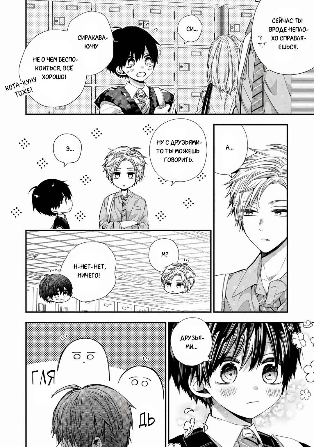 Oyasumi Matane Mashirokun Chapter 17 - Page 6