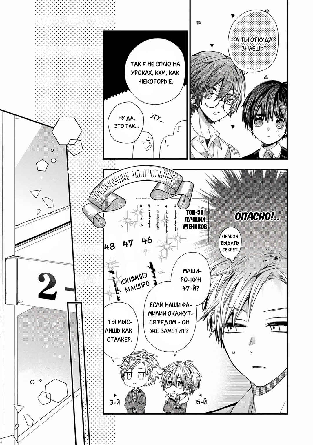 Oyasumi Matane Mashirokun Chapter 17 - Page 9