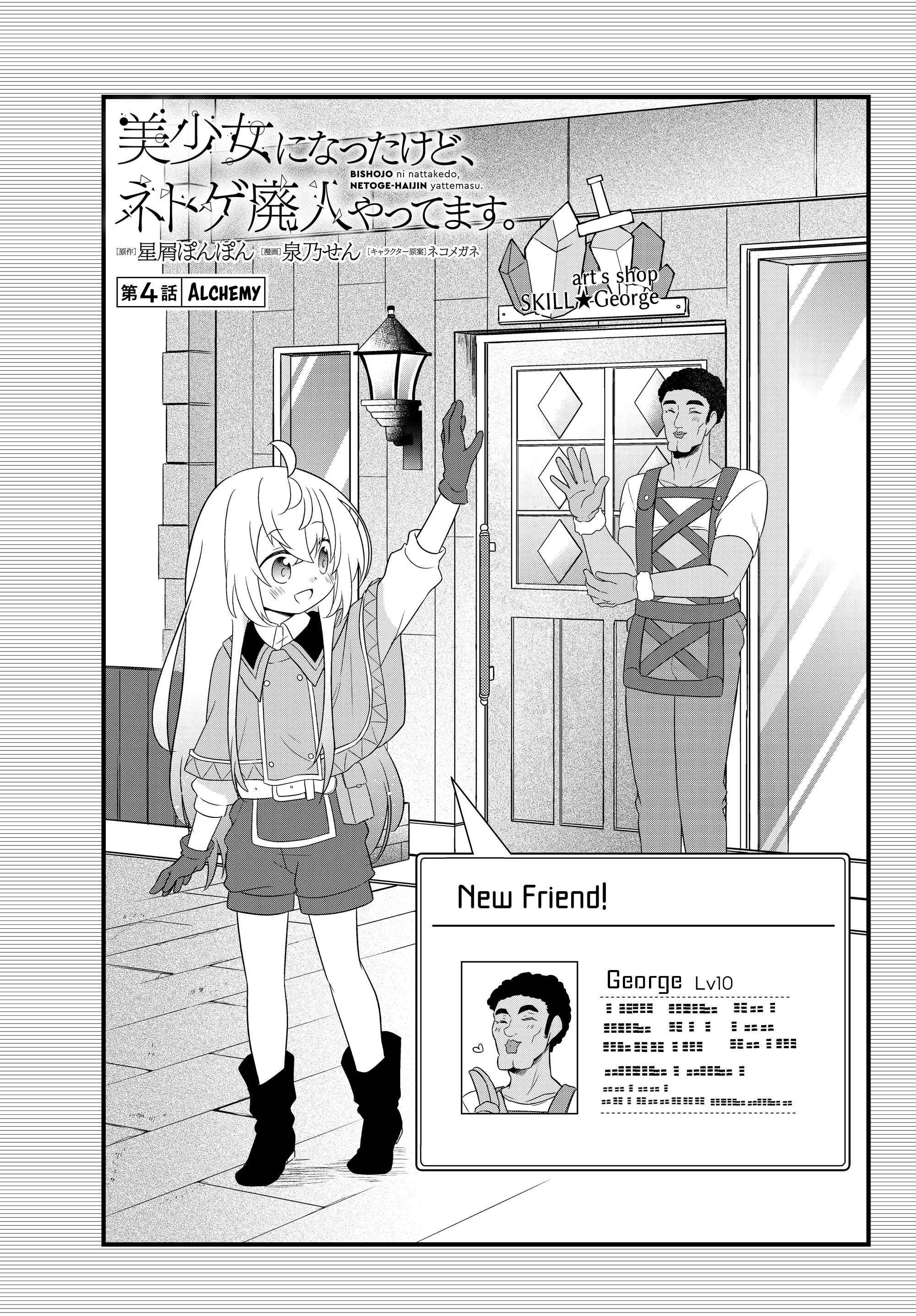 Bishoujo ni Natta kedo, Netoge Haijin Yattemasu. Chapter 4.1 - Page 2