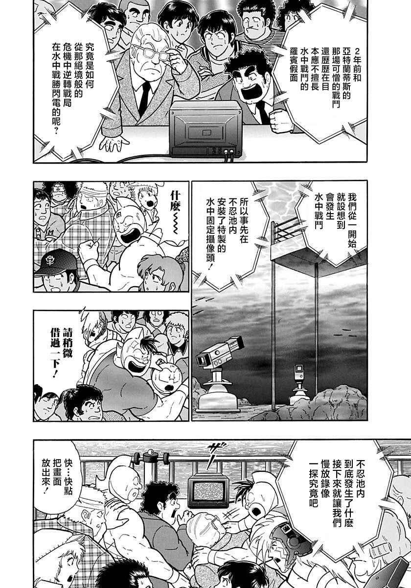 Kinnikuman II-Sei: Ultimate Chojin Tag Arc Chapter 158 - Page 12