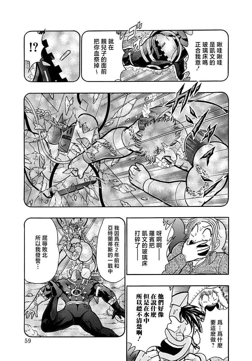 Kinnikuman II-Sei: Ultimate Chojin Tag Arc Chapter 158 - Page 17