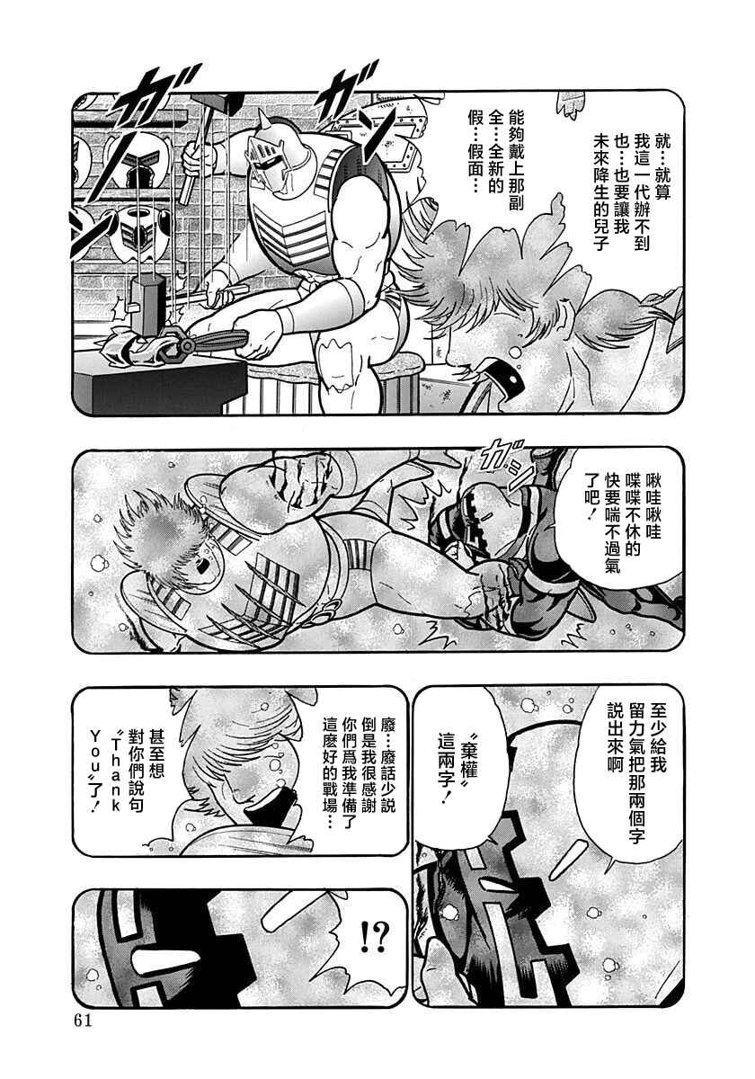 Kinnikuman II-Sei: Ultimate Chojin Tag Arc Chapter 158 - Page 19
