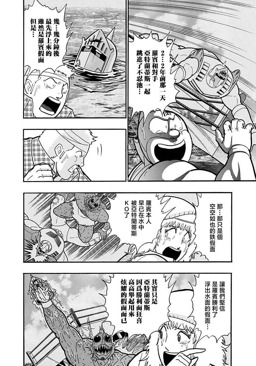 Kinnikuman II-Sei: Ultimate Chojin Tag Arc Chapter 158 - Page 2