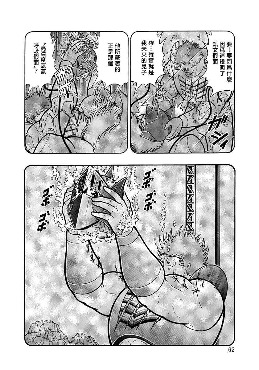 Kinnikuman II-Sei: Ultimate Chojin Tag Arc Chapter 158 - Page 20