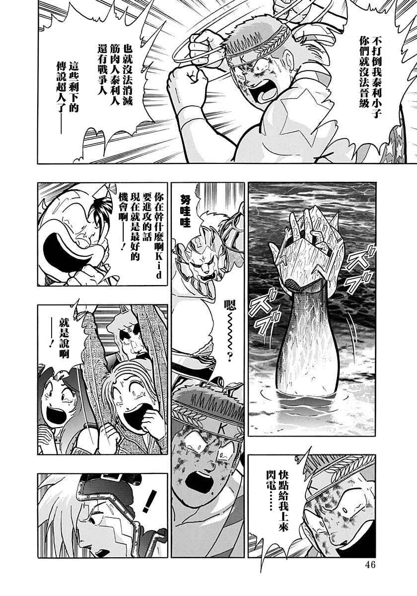 Kinnikuman II-Sei: Ultimate Chojin Tag Arc Chapter 158 - Page 4