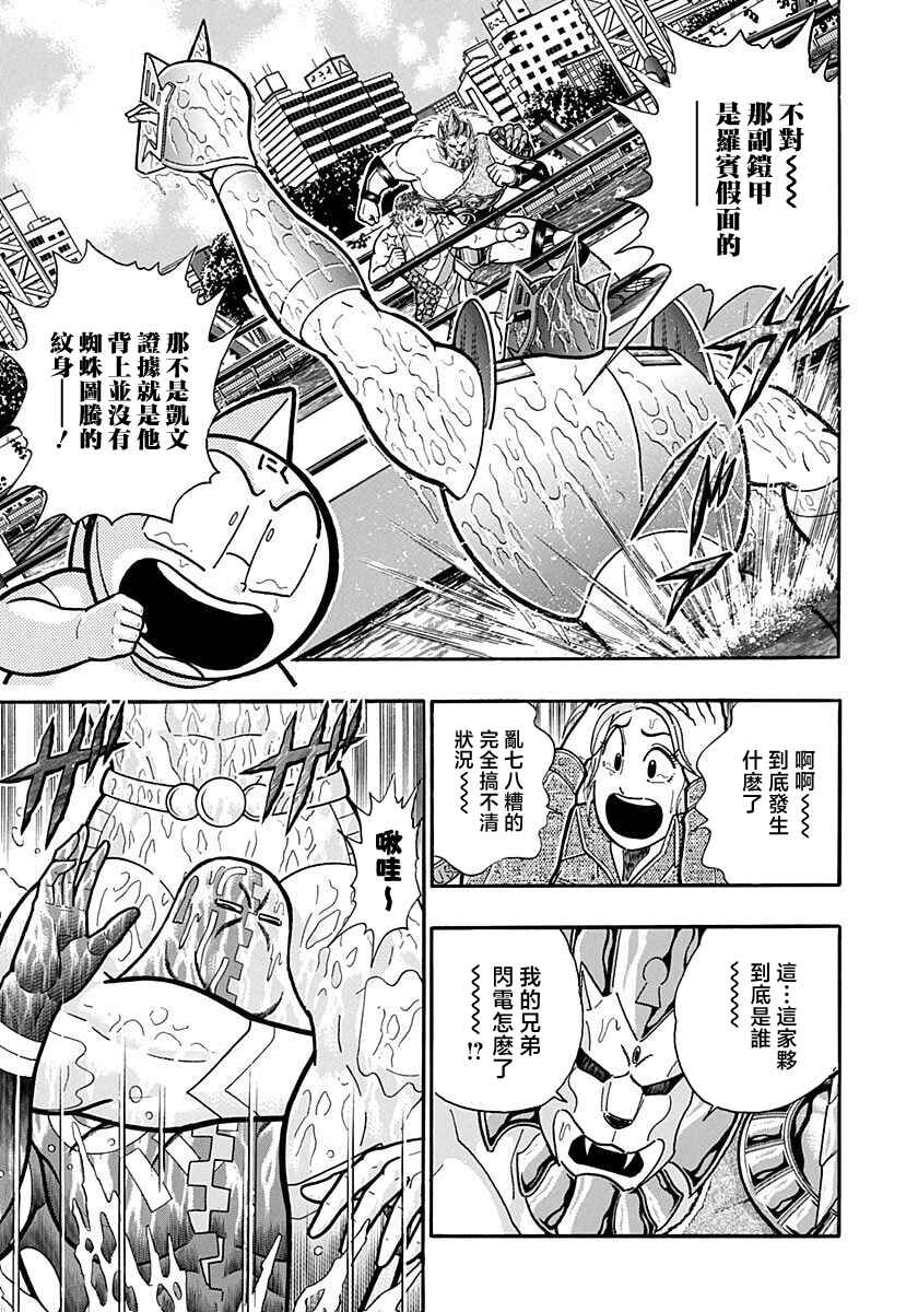 Kinnikuman II-Sei: Ultimate Chojin Tag Arc Chapter 158 - Page 7