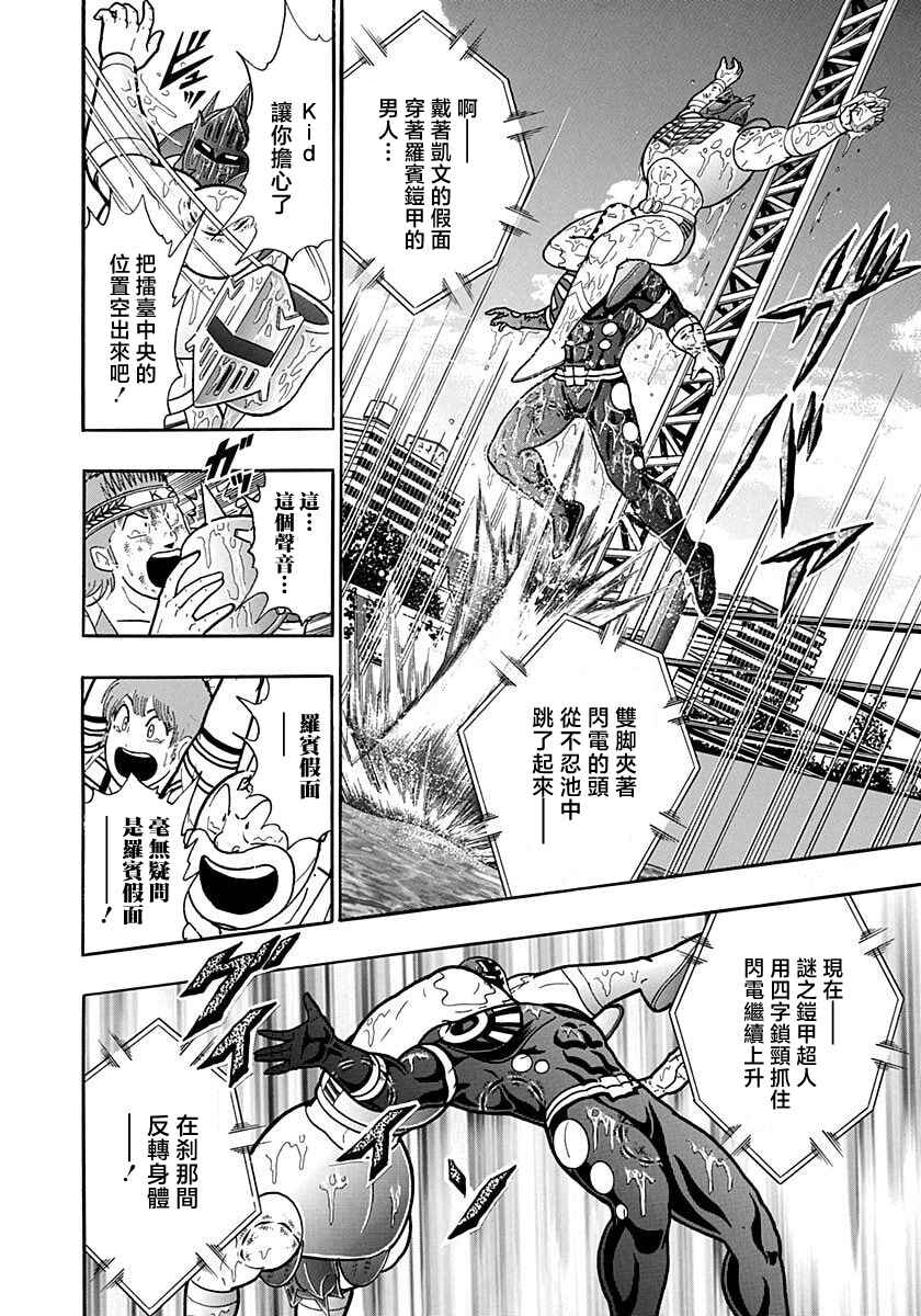 Kinnikuman II-Sei: Ultimate Chojin Tag Arc Chapter 158 - Page 8