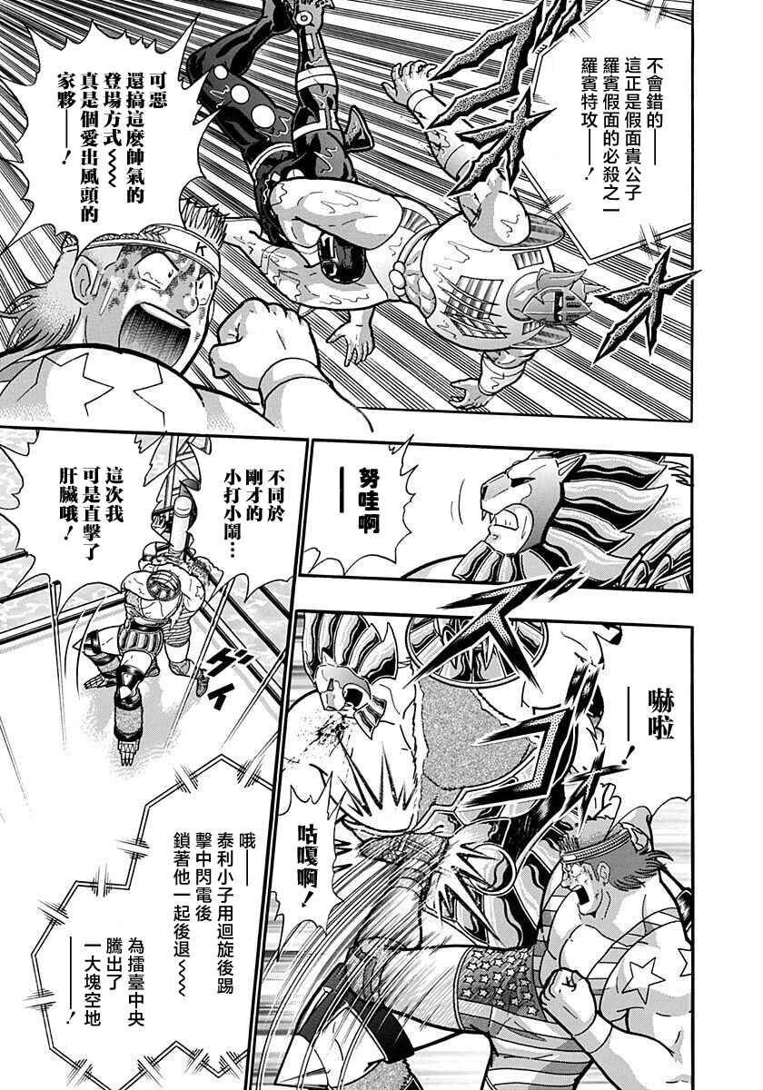 Kinnikuman II-Sei: Ultimate Chojin Tag Arc Chapter 158 - Page 9
