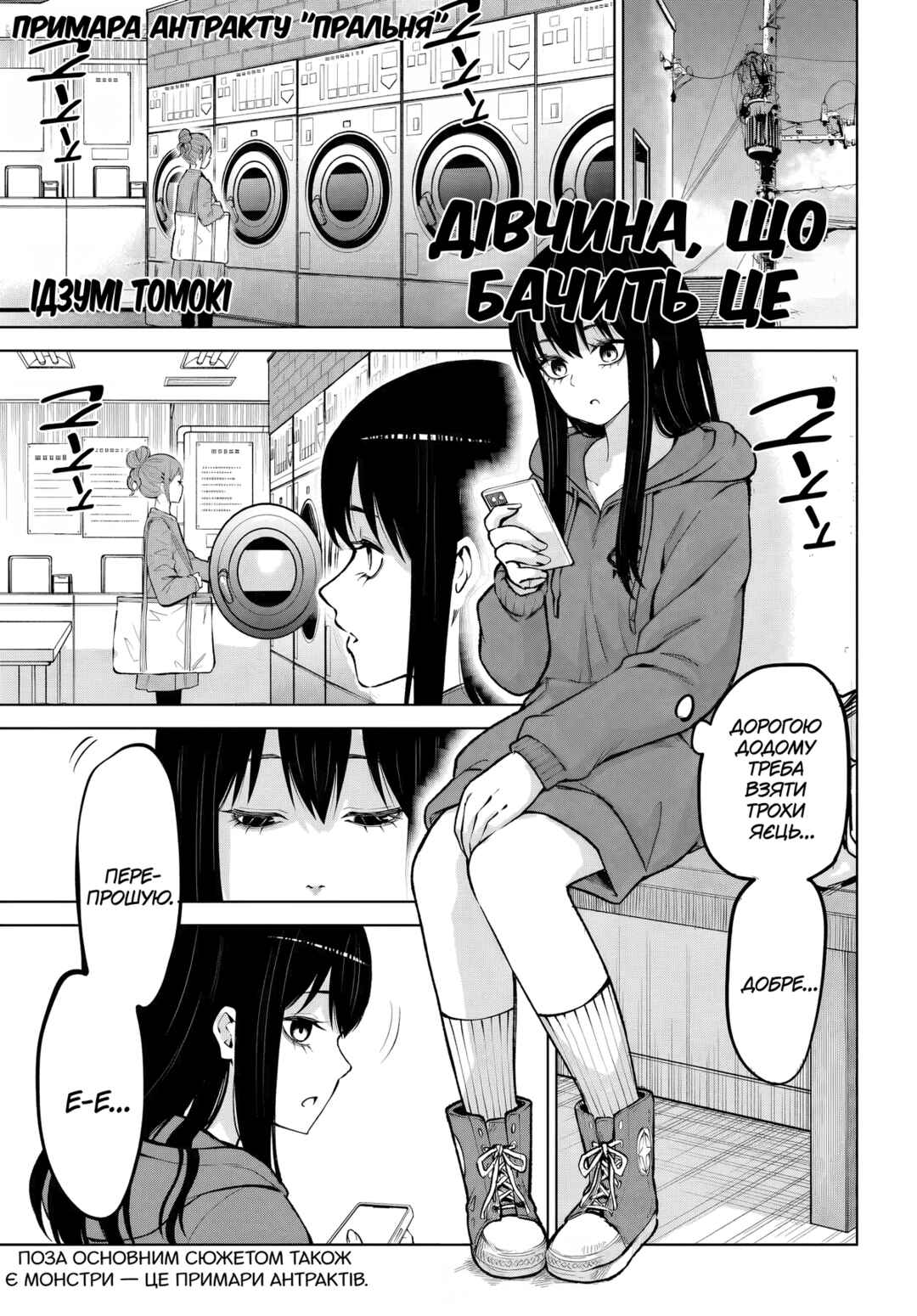 Mieruko-chan Chapter 64.6 - Page 1