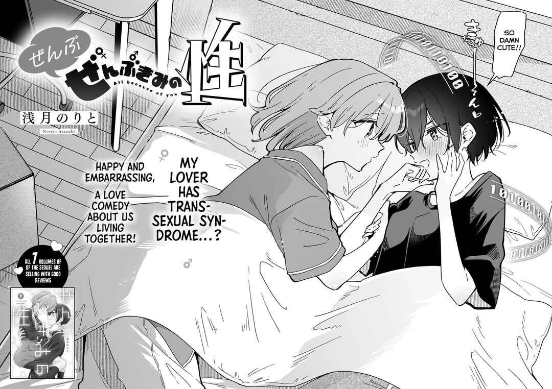 Zenbu Zenbu Kimi no Sei Chapter 1 - Page 2