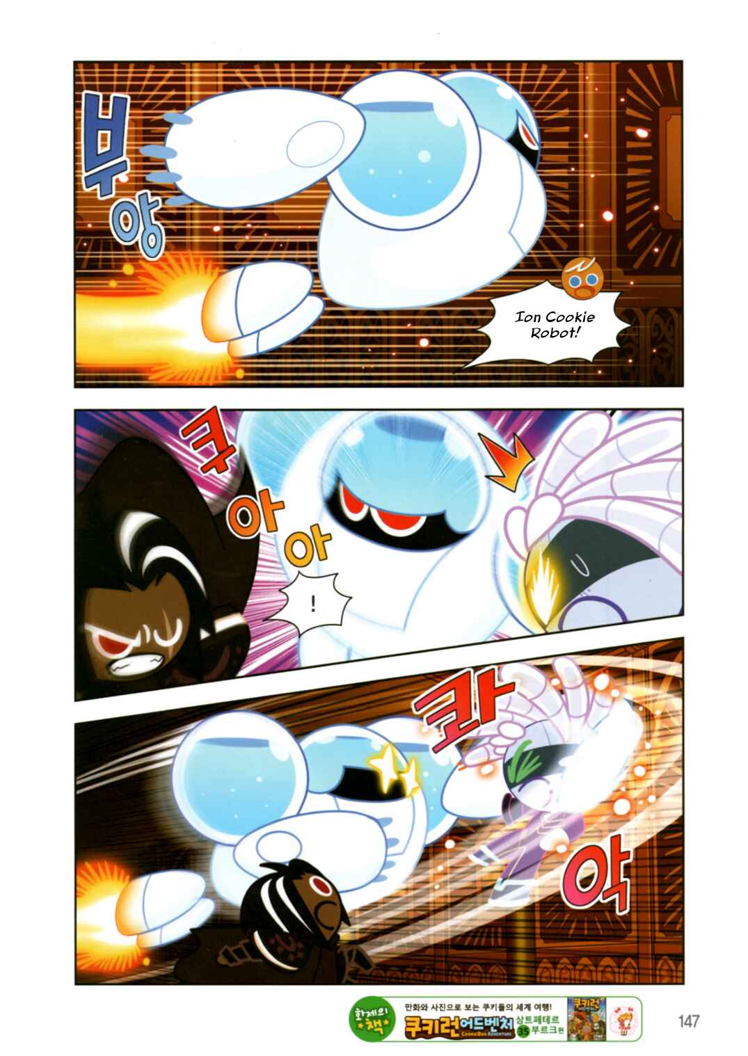 Cookie Run: Operation Survival Chapter 194 - Page 17