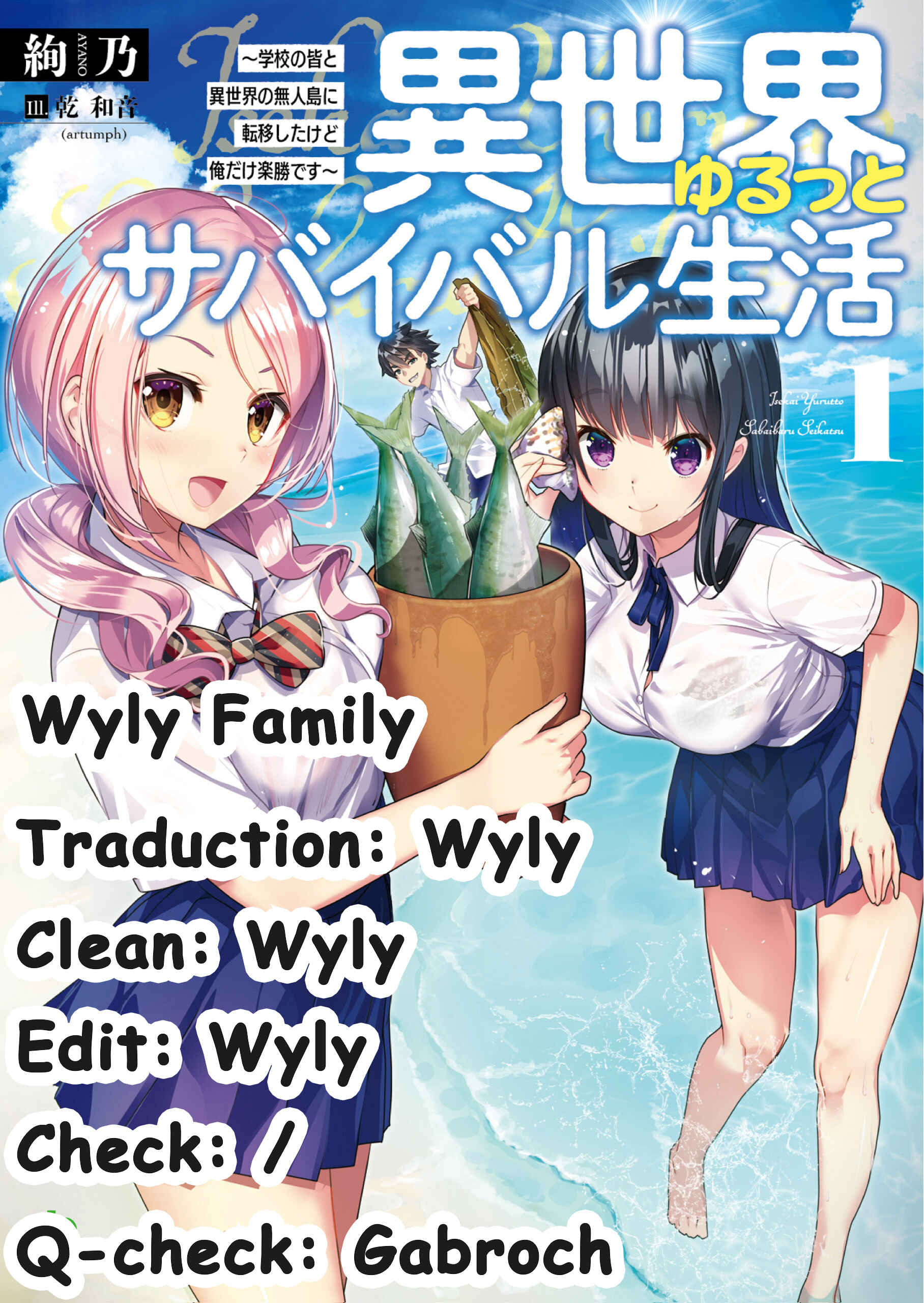 Isekai Yurutto Survival Seikatsu ~Gakkou no Minna to Isekai no Mujintou ni Tenishitakedo Ore Dake Rakushou desu~ Chapter 7.5 - Page 1