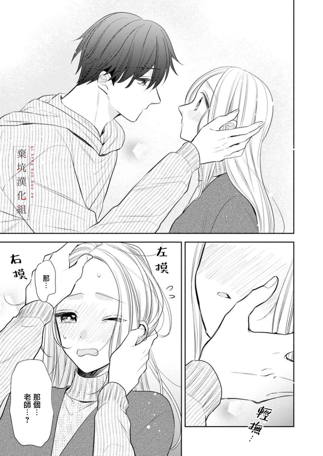 Anata to Watashi no Kankei wa? Chapter 20 - Page 11